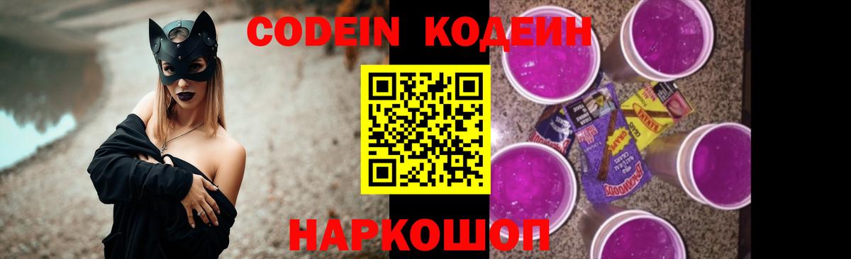 Дедовск  Кодеиновый сироп Lean напиток Lean (лин)  Вход с VPN  Кодеин Purple Drank 